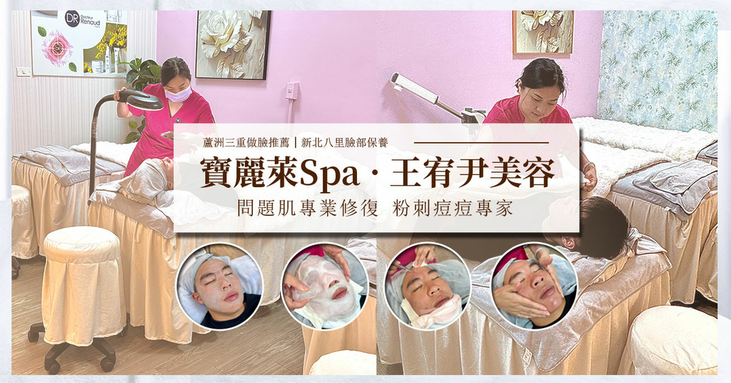 蘆洲三重做臉推薦.jpg 蘆洲三重做臉推薦.jpg