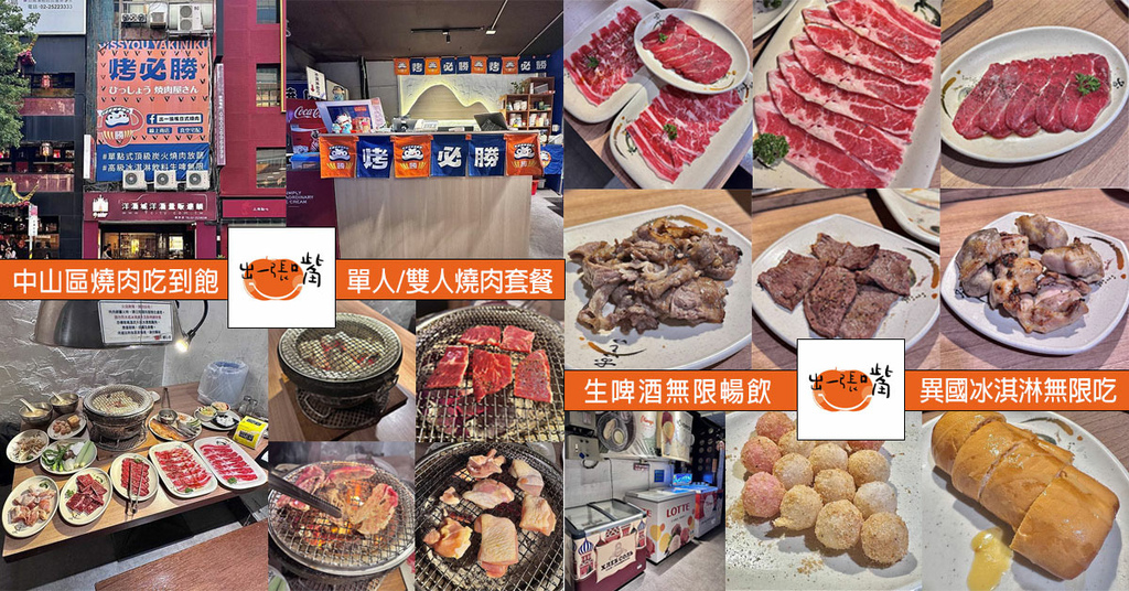 烤必勝日式燒肉出一張嘴南京店.jpg 烤必勝日式燒肉出一張嘴南京店.jpg