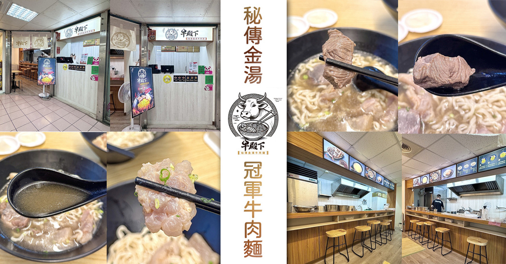 牛殿下秘傳金湯牛肉麵 │ 大安店.jpg 牛殿下秘傳金湯牛肉麵 │ 大安店.jpg