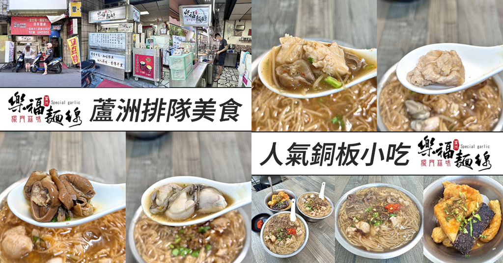 新北蘆洲銅板排隊小吃美食.png 新北蘆洲銅板排隊小吃美食.png
