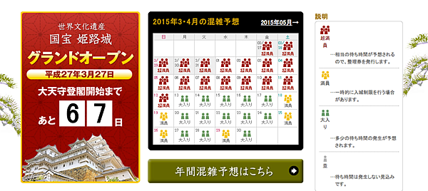 日本 三大名城之一姬路城平成27年 西元2015年 維修結束 瑞瑪姬與