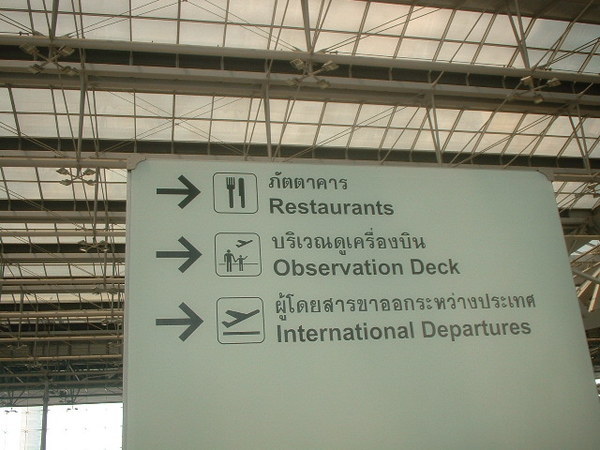 泰國Suvarnabhumi Airport‎ 26