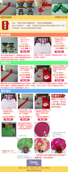 專案促銷 新品曝光