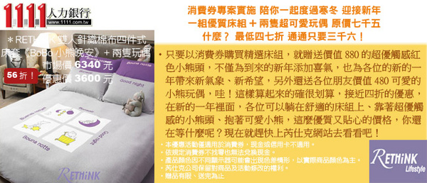 三千六專案實施 優惠券3