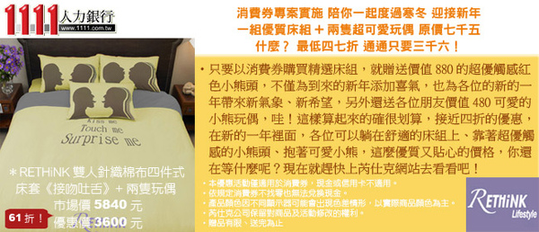 三千六專案實施 優惠券4