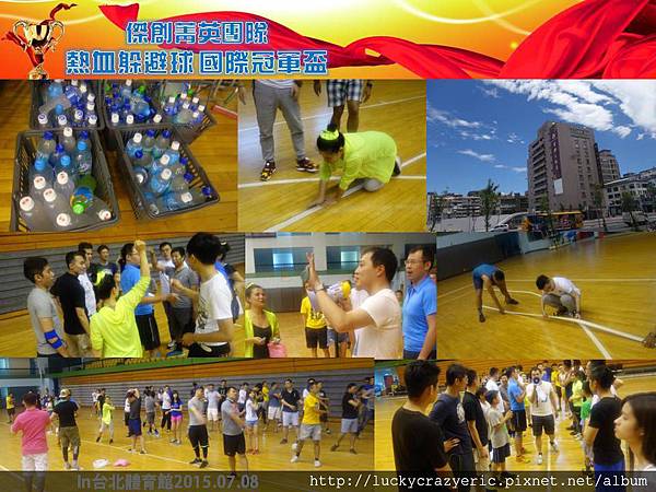 2015.07.08紅館-躲避球國際冠軍盃