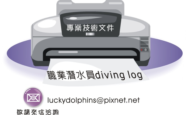 職業潛水員diving log圖示