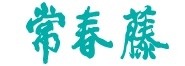 常春藤 線上書展65折起