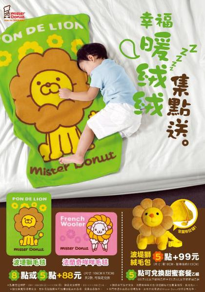 Mister Donut-幸福暖絨絨 集點送波堤獅毛毯.jpg