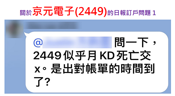 京元電子(2449)該跑？還是該抱？