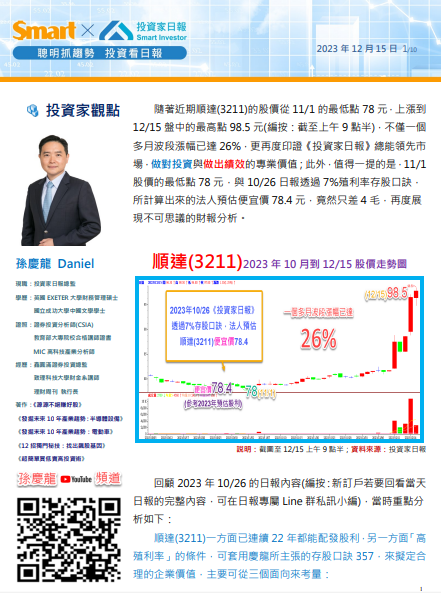 就愛7%殖利率股：順達(3211)的不可思議