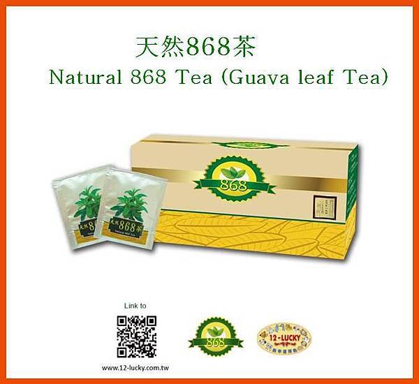天然868茶,芭樂葉茶,芭樂心葉茶,解渴,抗氧化,不影響睡眠,冷泡茶.JPG