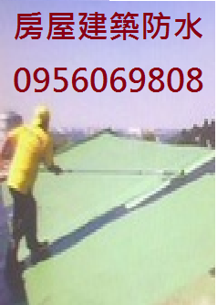 房屋防水4.png 房屋防水4.png