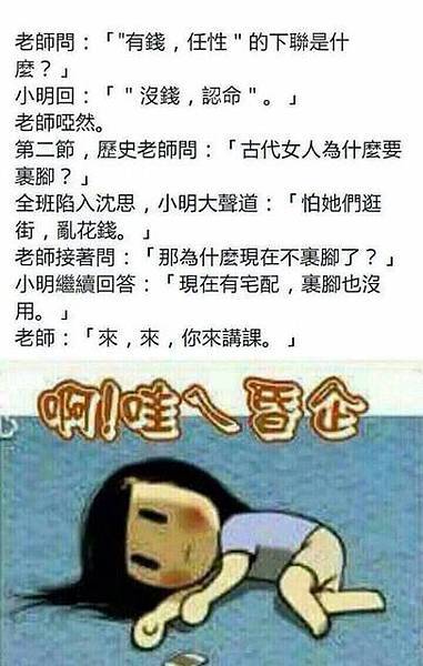 笑話圖5.jpg