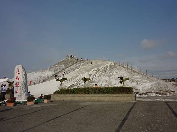 鹽山到了