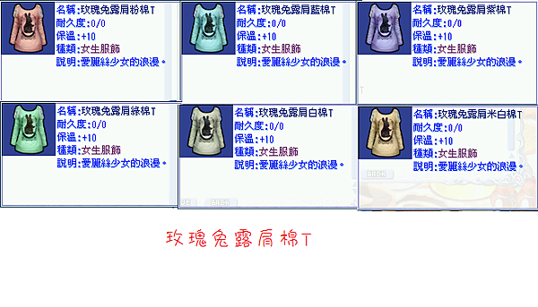 玫瑰兔露肩棉T 6色.png