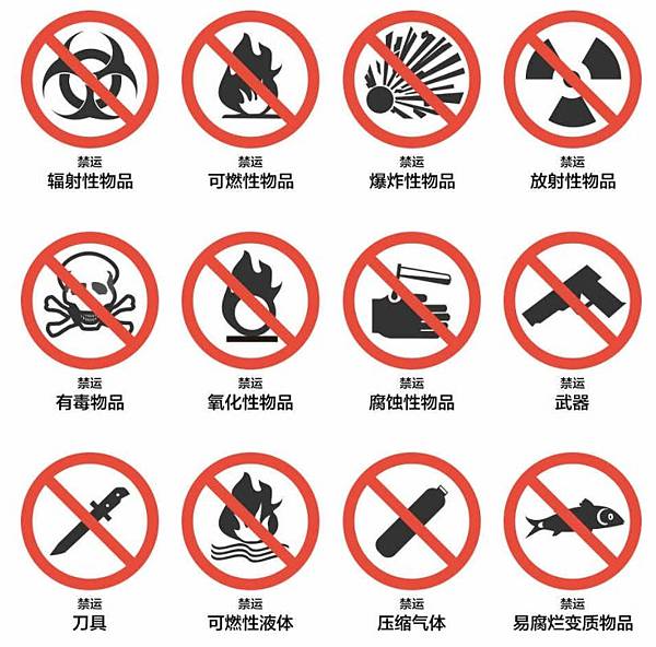 禁運品.jpg 禁運品.jpg