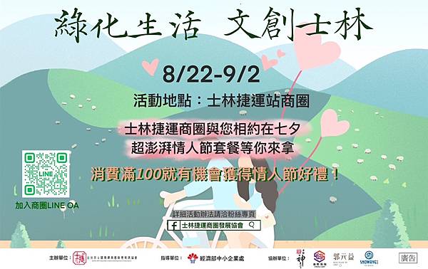 遊士林抽大獎 「綠化生活、文創士林」邀民眾共渡情人節 遊士林抽大獎 「綠化生活、文創士林」邀民眾共渡情人節