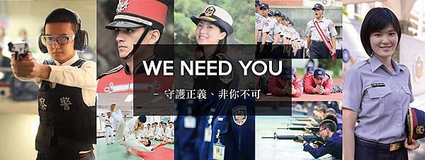 加入警察 Join us be a policeman【警察特考-警特英文-呂艾肯】