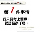 105年警專35期入學考一定要知道的10件事-1【警專考試-警專英文-呂艾肯】.jpg