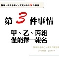 105年警專35期入學考一定要知道的10件事-3【警專考試-警專英文-呂艾肯】.jpg