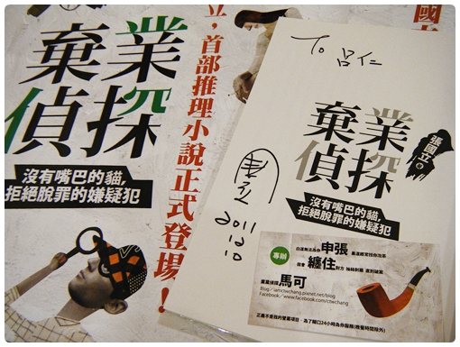 2011年《棄業偵探01：沒有嘴巴的貓，拒絕脫罪的嫌疑犯》1.JPG