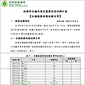 綠電的真相4