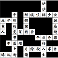 推理填字遊戲_003A.png