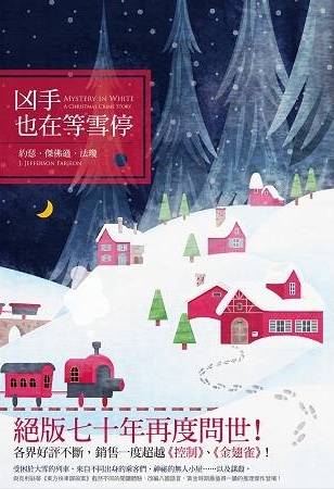 1937年《兇手也在等雪停》