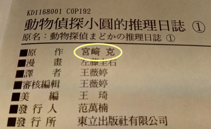 13年漫畫 動物偵探小圓的推理日誌 呂仁茶社話推理 痞客邦