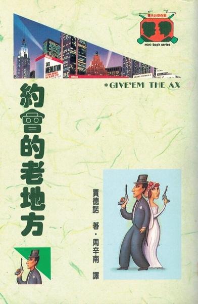 1944年《約會的老地方》《財源滾滾》