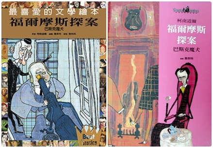 02年推理繪本 福爾摩斯探案 巴斯克魔犬 呂仁茶社話推理 痞客邦 02年推理繪本 福爾摩斯探案 巴斯克魔犬 呂仁茶社話推理 痞客邦