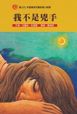 2000年《我不是兇手》.jpg