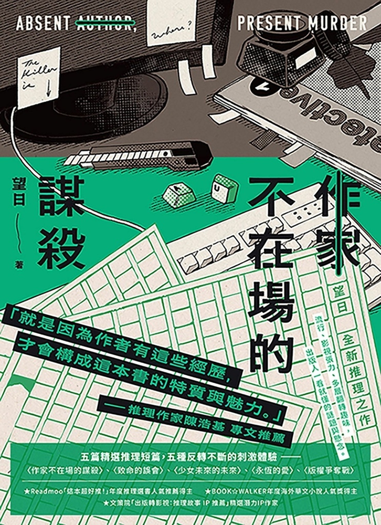 2025年《作家不在場的謀殺》.jpg