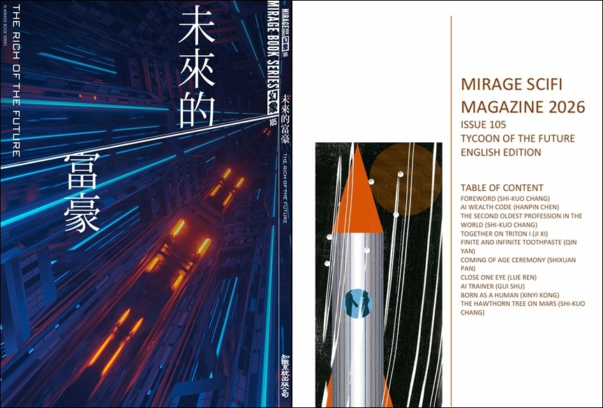 幻象科幻雜誌105期.jpg