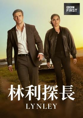 2025年影集《林利探長》.jpg
