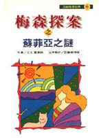 1966年《蘇菲亞之謎》.jpg