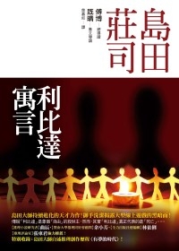 2007年《利比達寓言》.jpg