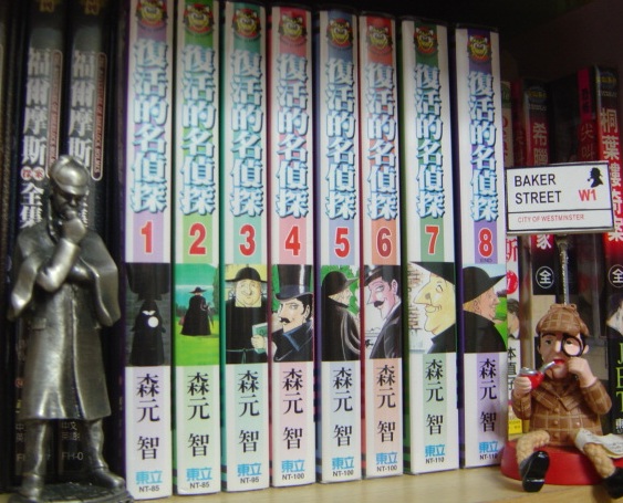 2009年漫畫《復活的名偵探》.JPG 2009年漫畫《復活的名偵探》.JPG