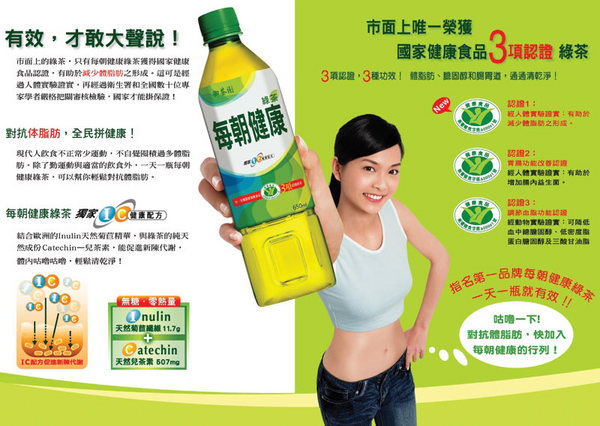 減少體脂 每朝健康綠茶 小魔女觀光案內所 痞客邦