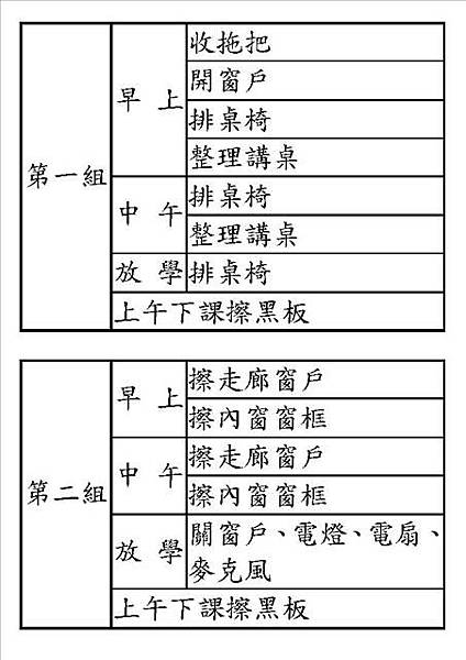 01-班級經營--表格008