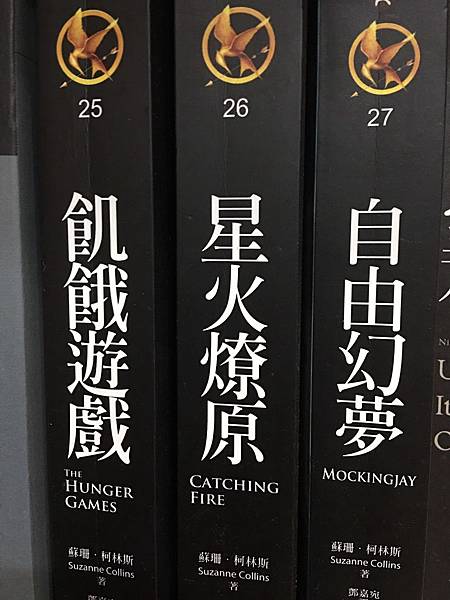 飢餓遊戲三部曲 {The Hunger Games trilogy} 反烏托邦的科幻冒險小說