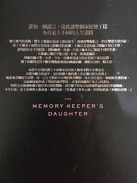 不存在的女兒 {The Memory Keeper's Daughter} 籠罩著謊言與憂傷的家庭