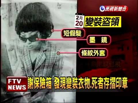 {八里雙屍命案} 媽媽嘴咖啡店的謀財害命殺人犯