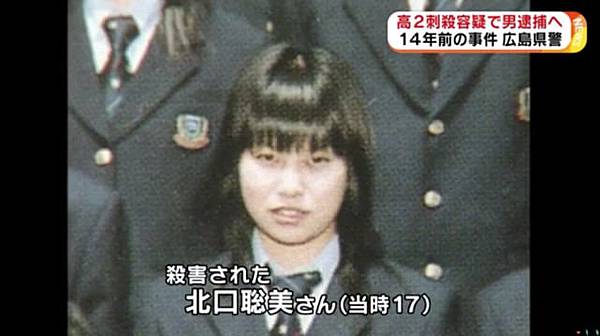 緝凶14年的 {日本廣島高中女生被殺懸案} 兇嫌總算落網