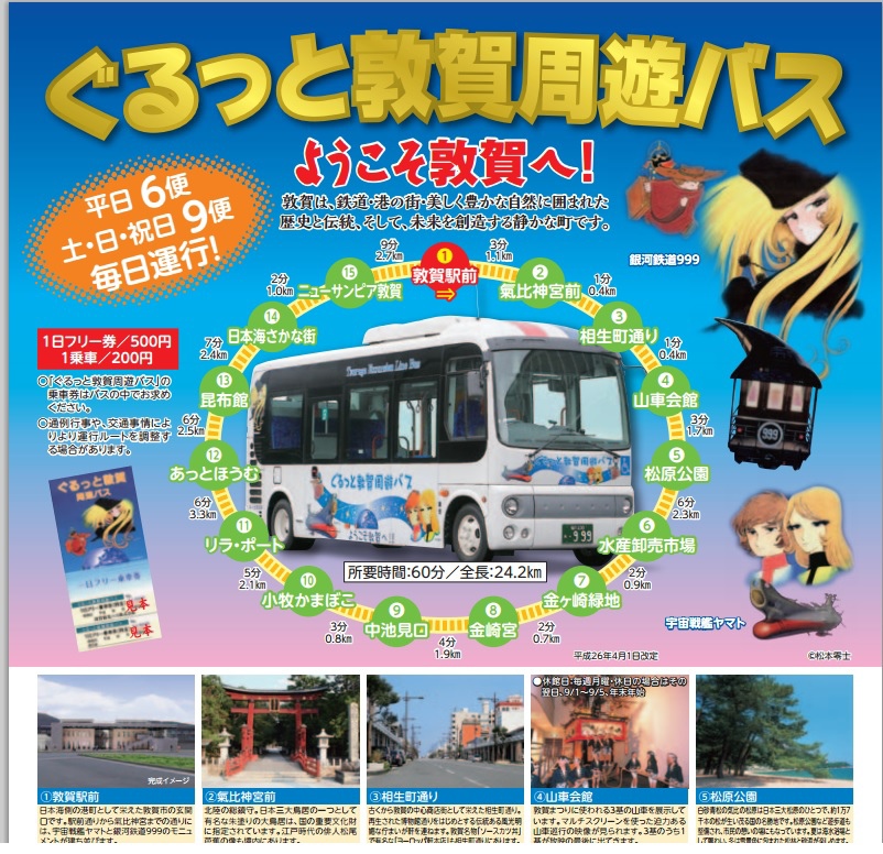 敦賀BUS.jpg