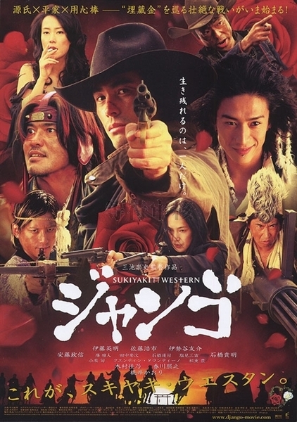 Sukiyaki Western.jpg