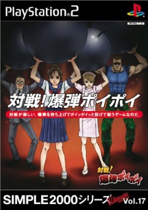 對戰爆彈.jpg 對戰爆彈.jpg