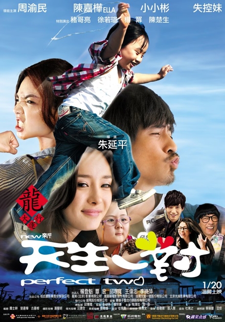 新天生一對2.jpg 新天生一對2.jpg