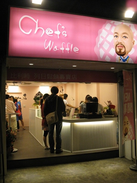 Chef's Waffle 201001.jpg Chef's Waffle 201001.jpg